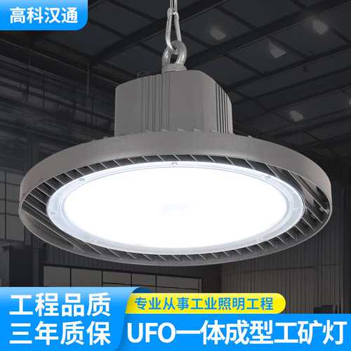 UFO一体成型工矿灯led工矿灯工业厂房灯球馆车间仓库照明飞碟灯