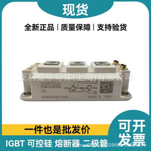 SKM400GB125D 功率igbt驱动模块 高压igbt 晶体管 IGBT芯片