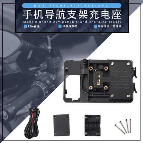 适用宝马F750GS/F850GS/ADV改装手机导航支架固定夹无线充电座