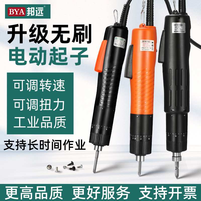 厂家直无刷电动螺丝刀升级BY10WD电批小型电动起子机BY102大扭力