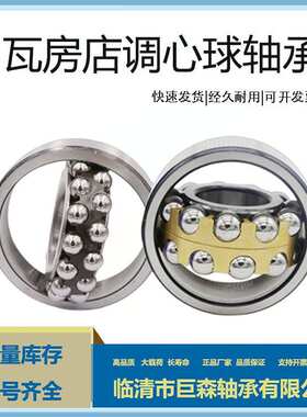 1222K 1220K 1219K 1218KM 1218K瑞成冶金调心球轴承 现货供应