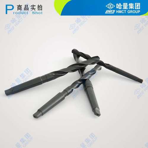 哈量锥柄麻花钻头6mm-14.9mm 锥钻 车床钻头 莫式钻头