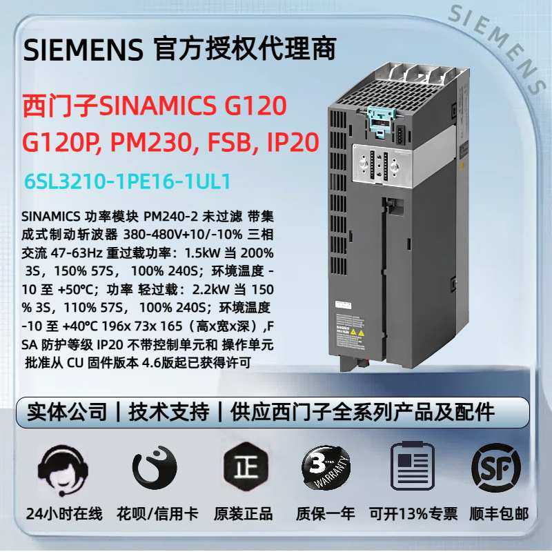 SINAMICS功率模块PM240-26SL3210-1PE16-1UL1/6SL3210-1KE17-5UF1