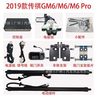 M6pro改装 后备箱门自动升降 GM6 智能电动尾门适用于19款