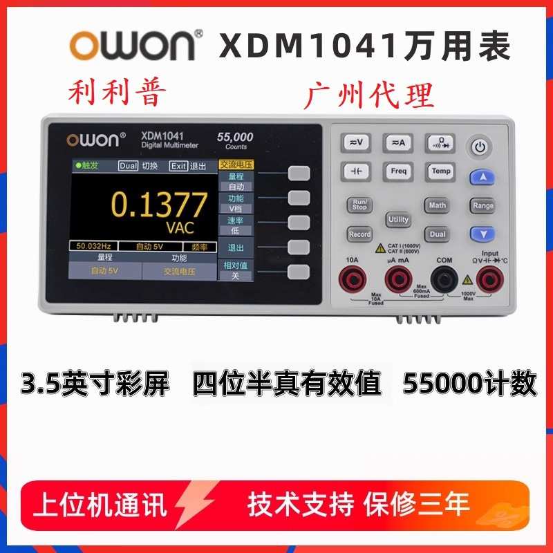 owon利利普XDM1041/1241便携式四位半数显台式数字万用表高精度