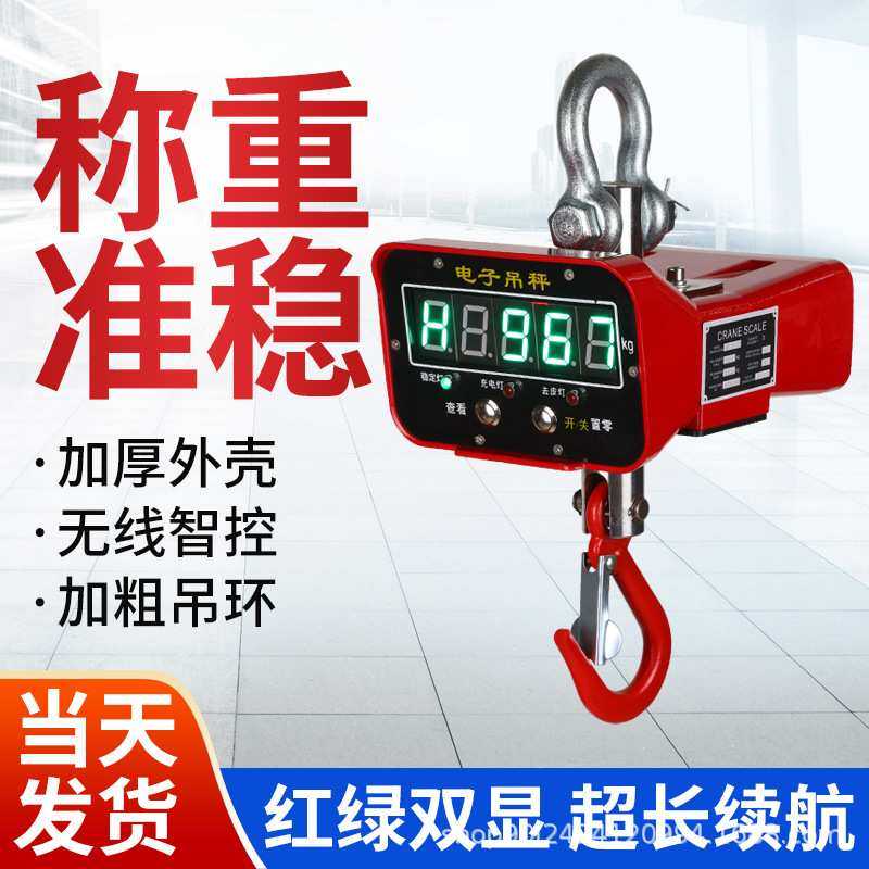 电子吊秤吊钩秤挂称行车称2吨3吨5吨10吨无线吊秤工业起重电子秤