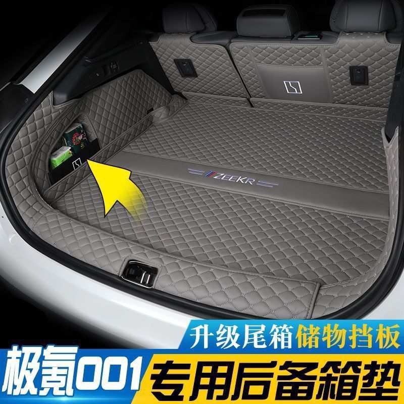 适用于zeekr极氪001后备箱垫配件改装用品隔板极客车尾箱下垫内饰