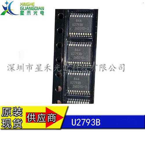 U2793B U2793B-NFSG3H   集成 电路 IC  汽车电脑板芯片