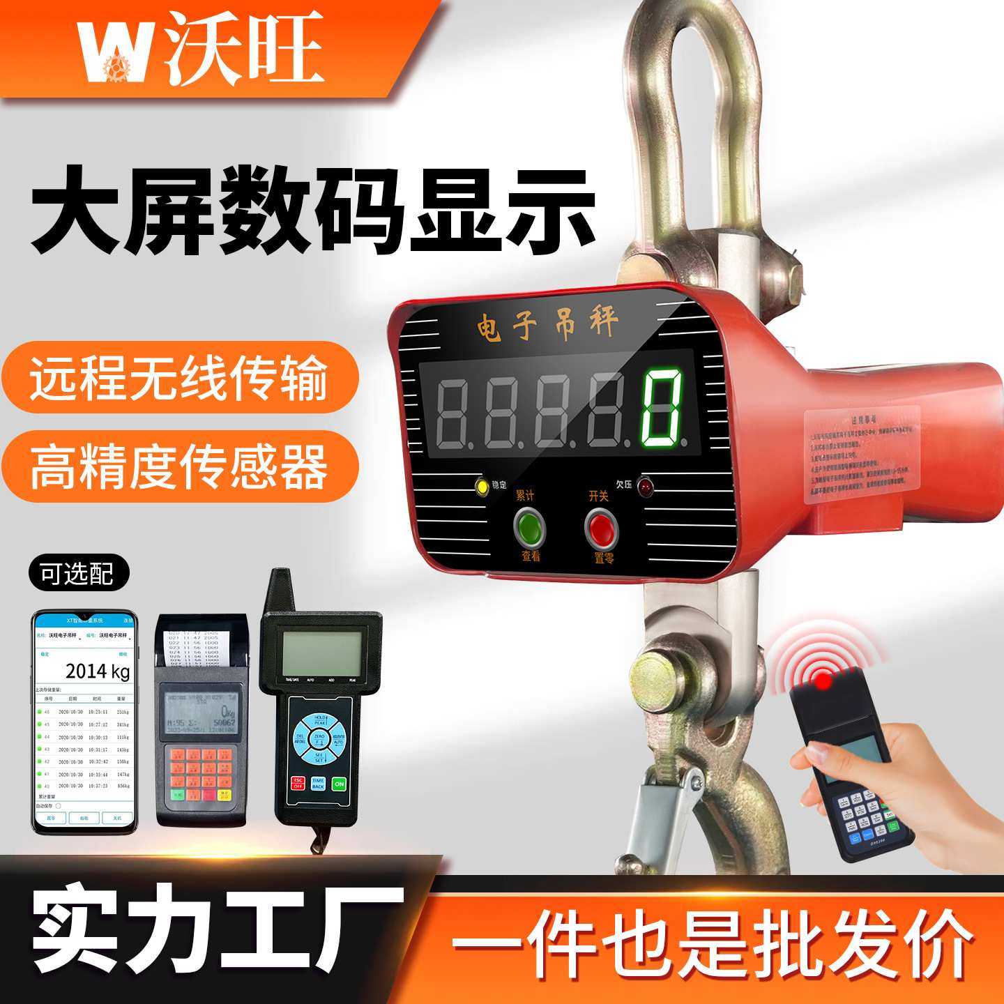 高精度电子吊秤1t2T3T5吨10行车吊磅吊钩秤OCS数显直视型