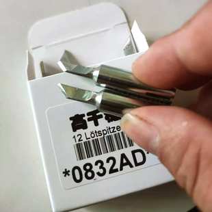 ERGO TOOL BASIC电焊头 ersa耐高温POWER 高千穗0832AD烙铁头