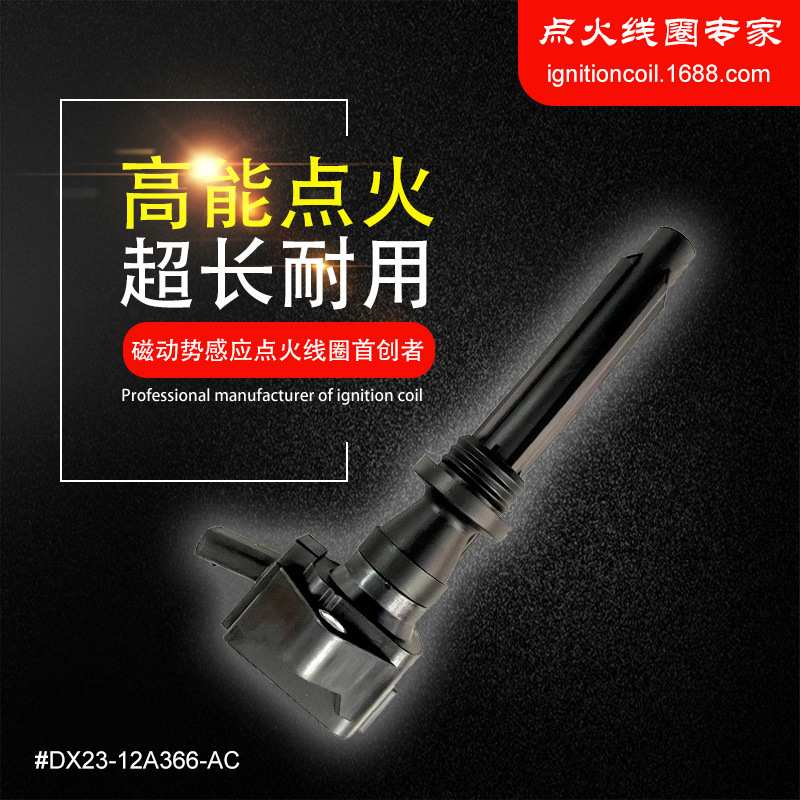点火线圈适用于捷豹路虎DX23-12A366-AC C2Z18619 LR035548