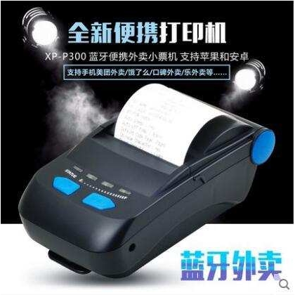 芯烨xp-P300 P501A P502A热敏蓝牙手持便携式58mm收银票据打印机