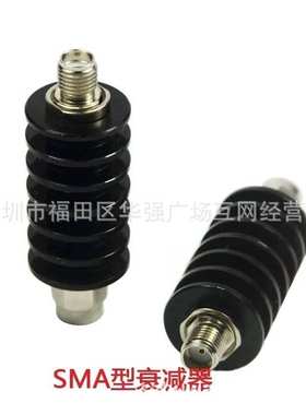 10W15W20dB30dB6GHz衰减器15W小体积SMA-JK接头连接器SMA型衰减器