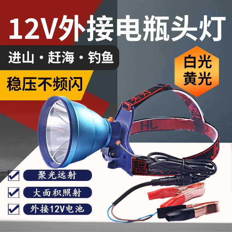 led头灯强光外接12v超亮夜钓户外钓鱼专用高亮灯芯远射头戴式电筒