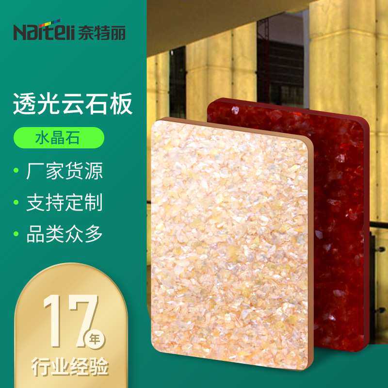 奈特丽透光云石板 透光石板-水晶石 高透性人造大理石水晶石