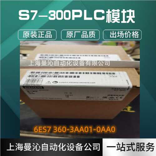 6ES7360-3AA01-0AA0 西/门子接口模块 6ES7360-3AA01-0AA0 OAAO