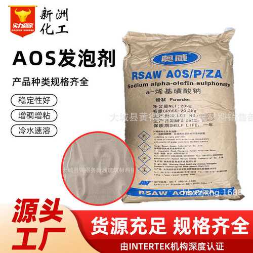 AOS发泡剂a-烯基磺酸钠日化洗涤原料洗涤发泡增泡表面活性剂固体