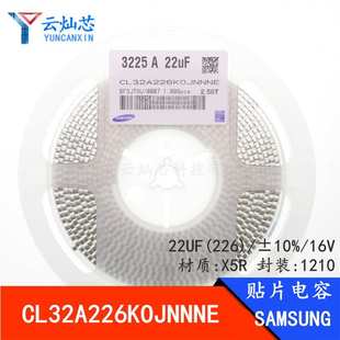 226K X5R ±10% 1210贴片电容 原装 16V CL32A226KOJNNNE 22UF