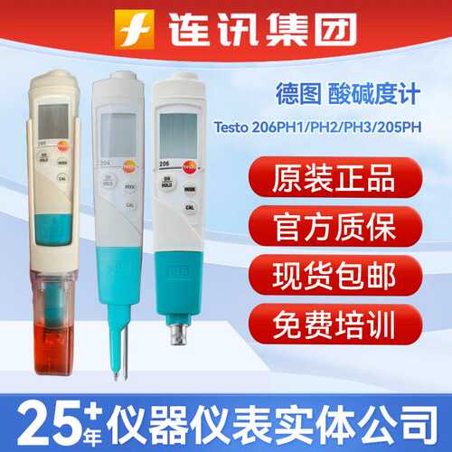 德图testo206PH1/PH2/206PH3酸碱度计高精度PH计液体半固体测试笔