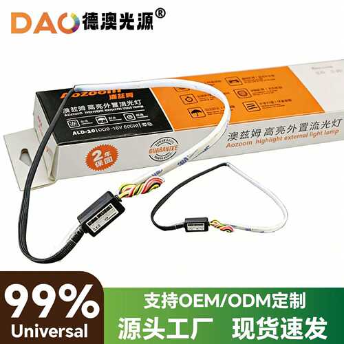 AOZOOM导光日行灯 汽车LED眉灯泪眼灯通用转向流水外置超亮软灯条