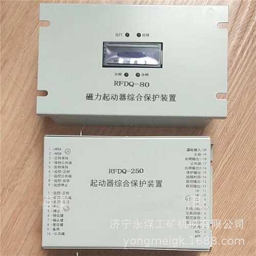济源瑞丰RFDQ-250矿用磁力起动器综合保护装置