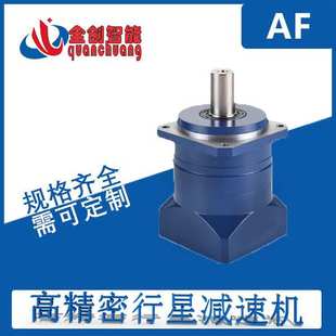 精密行星减速器 AF 060 090 115 140 180 伺服电机