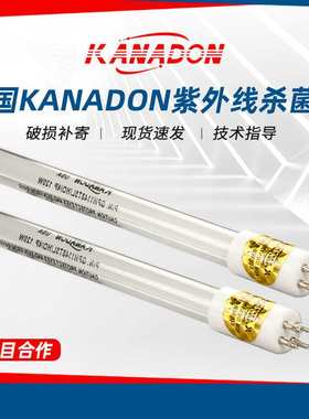 KANADON  GHO36T5L/S/85W紫外线灯管水处理紫外线UV灯管杀菌灯