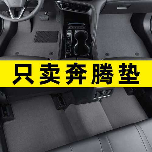 一汽b30 b50 b70 b90 x40 x80 t33 t55 t77 t99 nat汽车脚垫