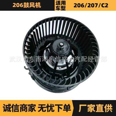 汽车配件适用雪铁龙标致206鼓风机 OE:6441W4 CN8300 优势供应