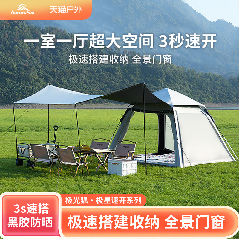 极光狐全自动速开帐篷防晒防雨