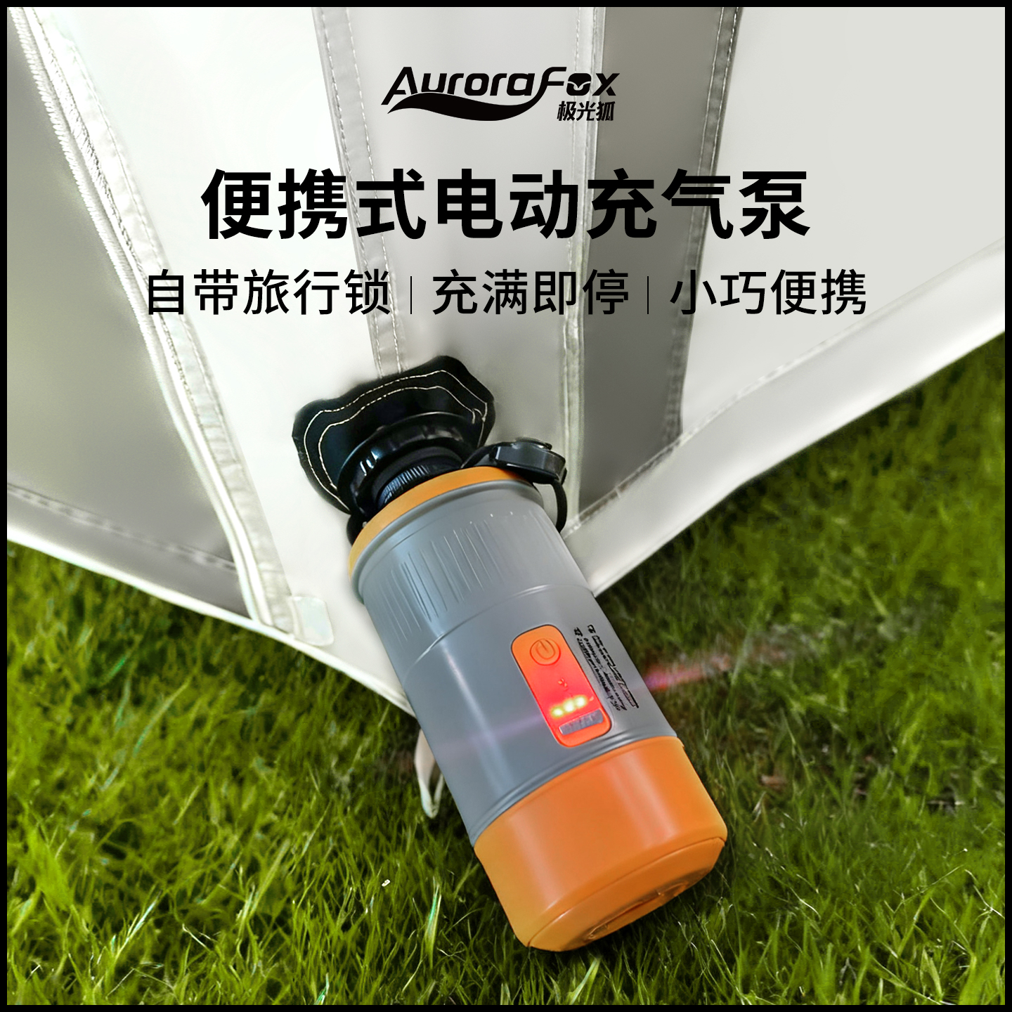 极光狐便携迷你电动充气泵无线