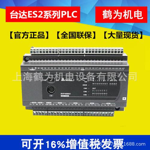 现货供应DVP20EX200R原装台达plc类比性主机/cpu可编程控制器