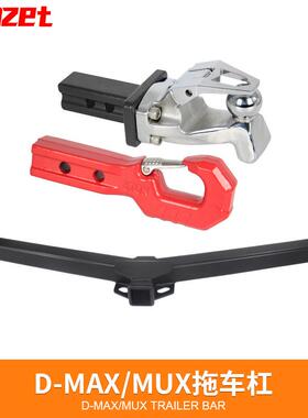 适用于D-MAX/MUX拖车后杠拖车钩流氓牵引防追尾拖挂后托钩改装
