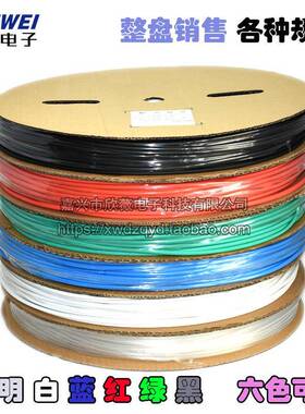 整卷彩色热缩管透明红白蓝绿黑色绝缘套管1//2/3/4/5/6/8/10/12mm