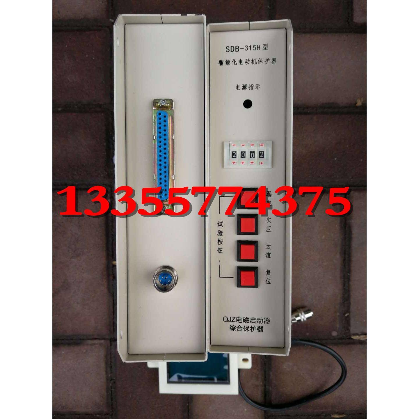 济源科灵SDB-315H智能化电动机保护器保护装置QJZ电磁综合保护器