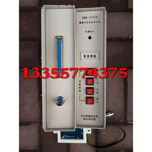 济源科灵SDB-315H智能化电动机保护器保护装置QJZ电磁综合保护器
