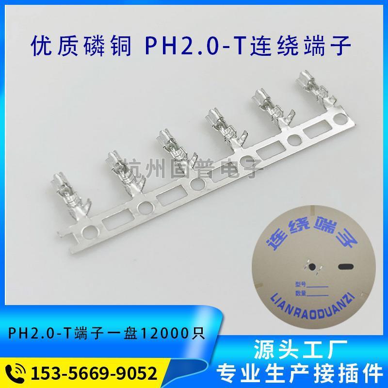 优质磷青铜PH-T连绕端子簧片2.0mm接插件接线端子一盘11000只