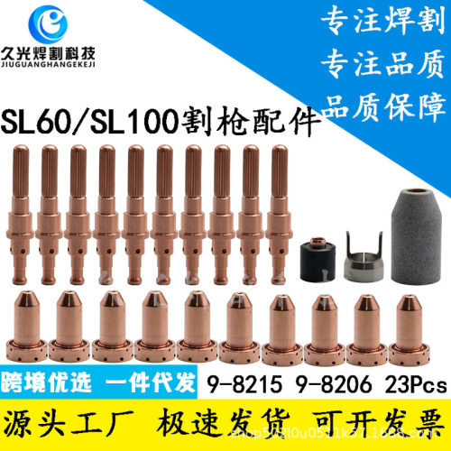 23Pcs电极9-8215飞马特电极SL60/SL100电极喷嘴9-8206割嘴9-8213