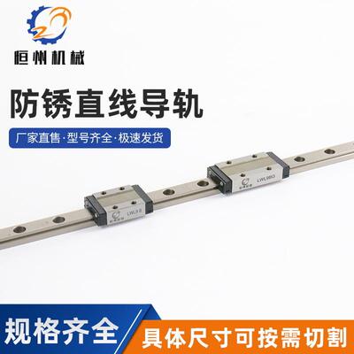 防锈导轨LWL9B-500微型直线导轨直线导轨直线导轨现货