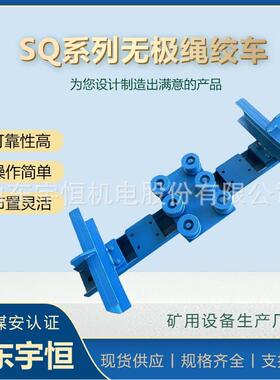 宇恒生产左弯道护轨矿用装置无极绳绞车配件运行平稳安全可靠