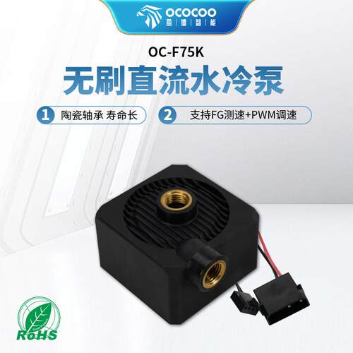 盈博F75K水泵电脑水冷循环无刷直流电摩水冷泵陶瓷轴芯12V-24V