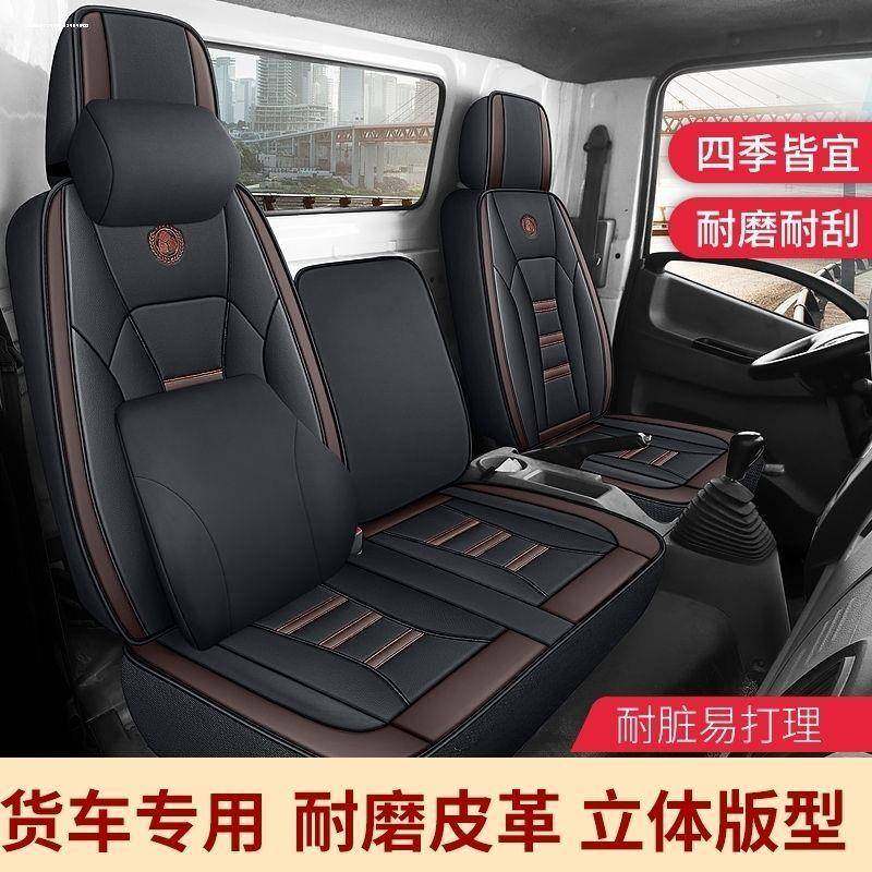 江淮骏铃V6V5H330E3帅铃Q6Q3康玲H3X5汽车坐垫货车座椅垫皮类座套