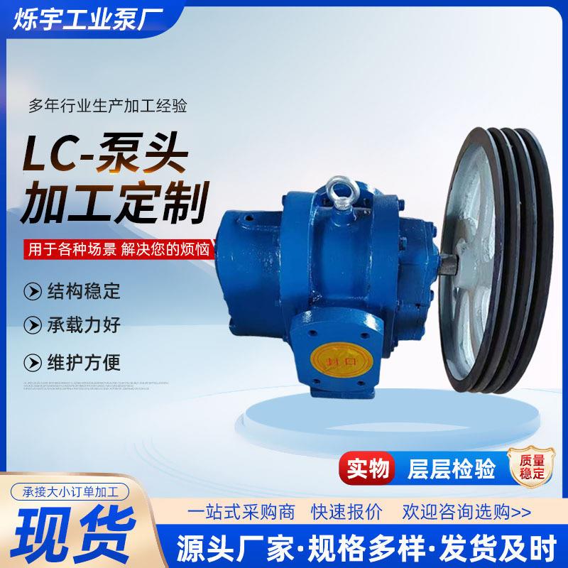 高粘度转子泵LC罗茨泵涂料油漆转子泵卧式铸铁齿轮泵