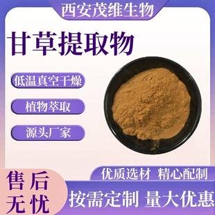 甘草提取物水溶30:150:1甘草萃取乌拉尔甘草