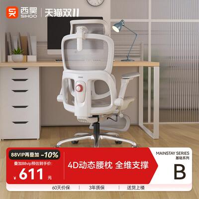 西昊BPro人体学椅办公椅舒适久坐电脑椅家用电竞椅