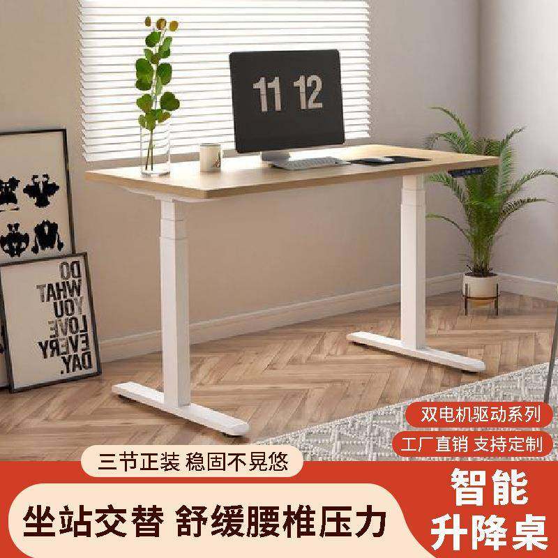 办公室电脑桌支架双电机升降桌智能升降桌办公学习电动升降桌架