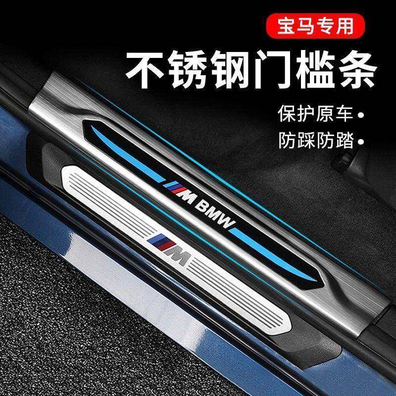 适用宝马5系门槛条保护3系x3迎宾踏板530装饰用品1系x1X5内饰改装