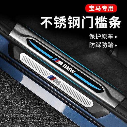 适用宝马5系门槛条保护3系x3迎宾踏板530装饰用品1系x1X5内饰改装