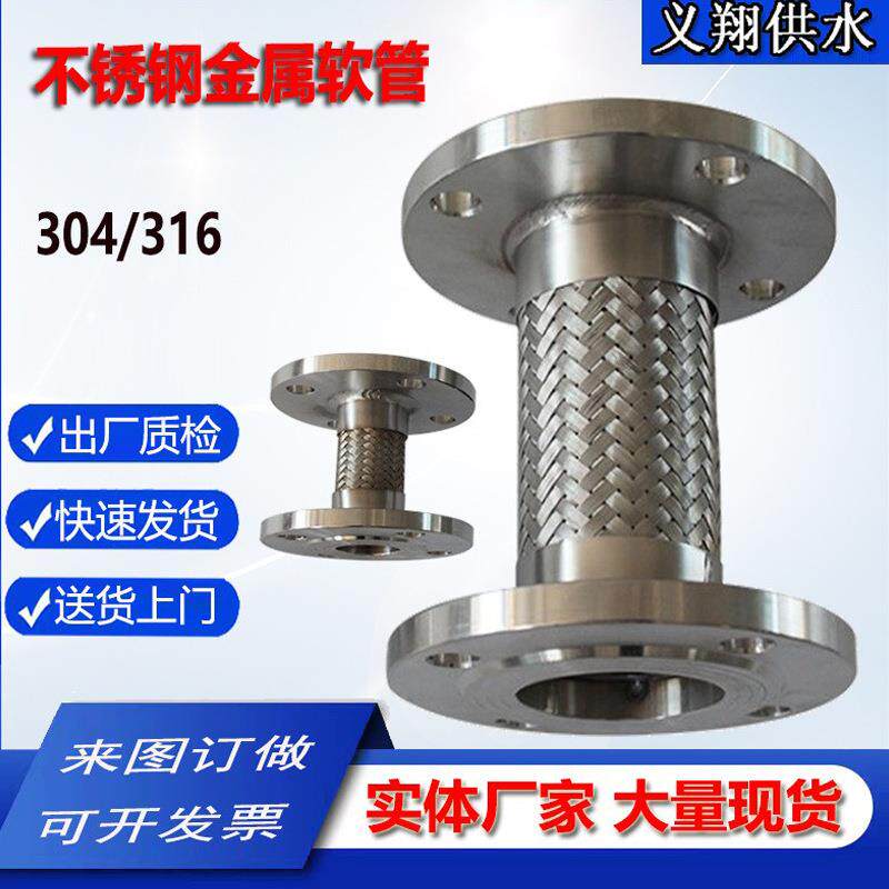 不锈钢金属软管高压编织软连接304蛇皮软管接头法兰式金属软管