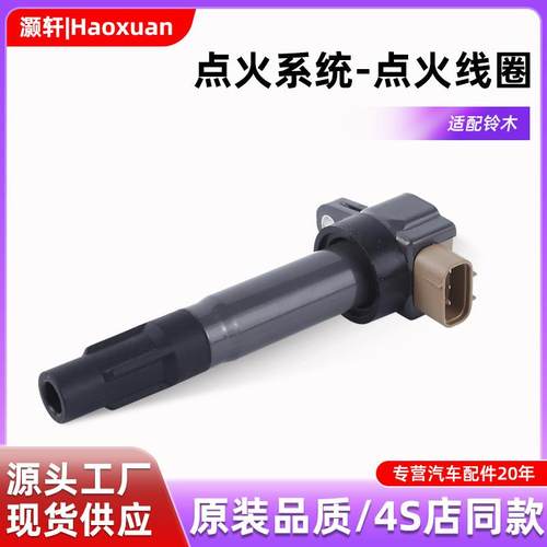 汽车零件配件点火线圈33400-51K40/33400-51K00汽摩火花塞马达